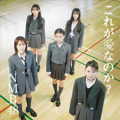 NMB48 - これが愛なのか? (CD+DVD) (Type A)