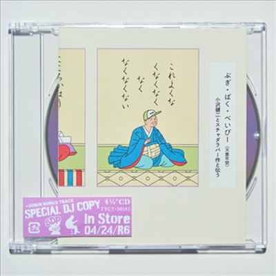Ozawa Kenji To Scha Dara Parr (오자와 켄지 토 스차다라파) - Boggie Back Baby (CD)
