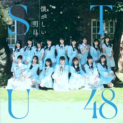 STU48 - 懷かしい明日 (CD+Blu-ray) (Type B)