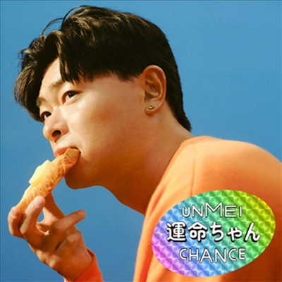 Ikimonogakari (이키모노가카리) - 運命ちゃん (CD)