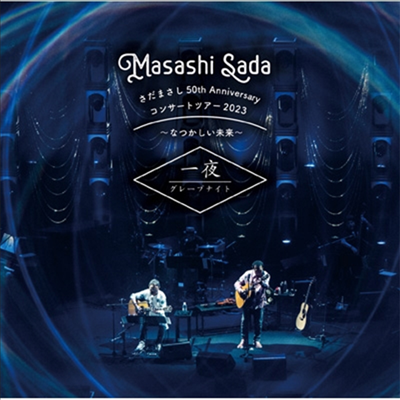 Sada Masashi (사다 마사시) - 50th Anniversary コンサ-トツア-2023~なつかしい未來~一夜 グレ-プナイト (2CD)