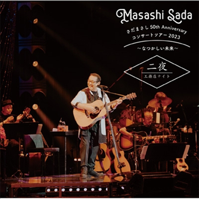Sada Masashi (사다 마사시) - 50th Anniversary コンサ-トツア-2023~なつかしい未來~二夜 工務店ナイト (2CD)