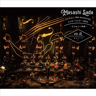 Sada Masashi (사다 마사시) - 50th Anniversary コンサ-トツア-2023~なつかしい未來~四夜 弦もナイト (3CD)
