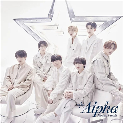 なにわ男子 (나니와단시) - +Alpha (CD)