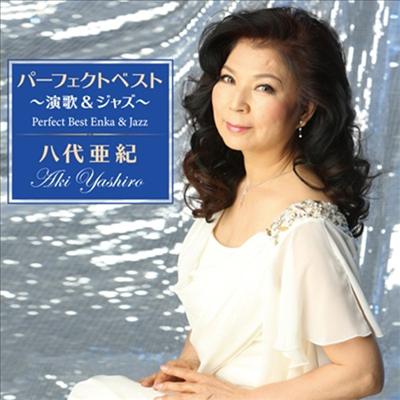 Yashiro Aki (야시로 아키) - 八代亞紀 パ-フェクトベスト ~演歌&ジャズ~ (3CD)