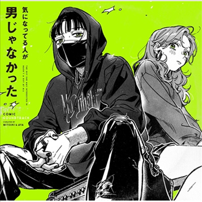 Various Artists - 氣になってる人が男じゃなかった (Comic Soundtrack)(CD)