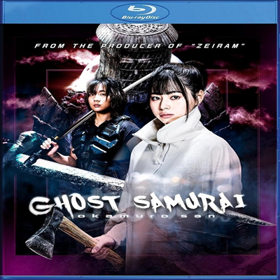 Ghost Samurai (okamuro-san) (고스트 사무라이) (2022)(한글무자막)(Blu-ray)