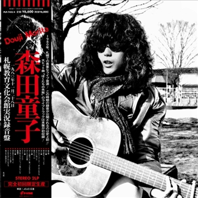 Morita Doji (모리타 도지) - 1980年11月28日札幌敎育文化會館實況錄音盤 (2LP)