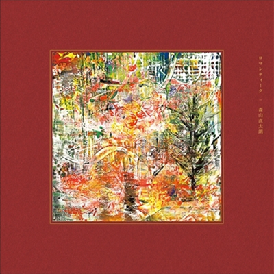 Moriyama Naotaro (모리야마 나오타로) - Romantic (12" Vinyl SIngle LP)