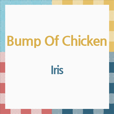 Bump Of Chicken (범프 오브 치킨) - Iris (CD)