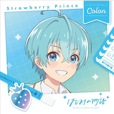 Strawberry Prince (스토푸리) - はじまりの物語 (Colon Ver.) (초회한정반)(CD)