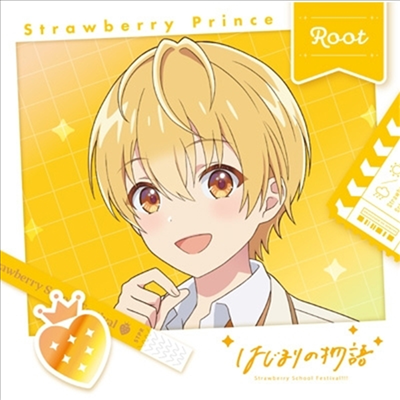 Strawberry Prince (스토푸리) - はじまりの物語 (Root Ver.) (초회한정반)(CD)