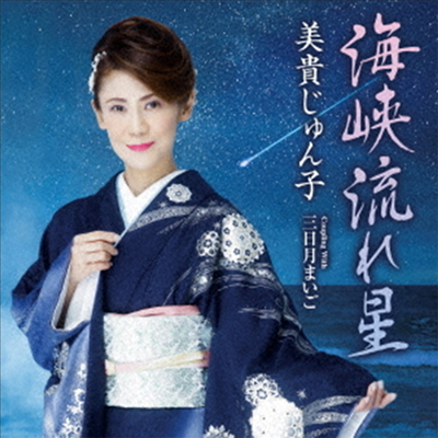 Miki Junko (미키 준코) - 海峽流れ星 (CD)