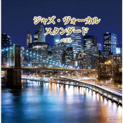 Various Artists - Jazz Vocal Standard Best (일본반)(2CD)