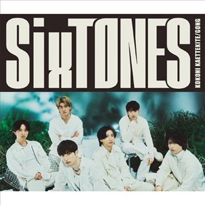 SixTONES (스톤즈) - Gong/ここに歸ってきて (CD+DVD) (초회반 B)
