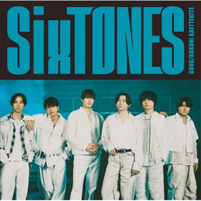 SixTONES (스톤즈) - Gong/ここに歸ってきて (CD)