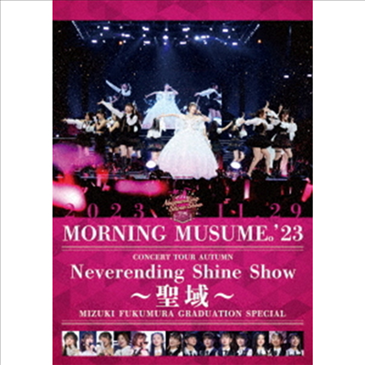 Morning Musume &#39;23 (모닝구 무스메 투쓰리) - コンサ-トツア-秋 ~Neverending Shine Show ~聖域~~譜久村聖卒業スペシャル (지역코드2)(DVD)