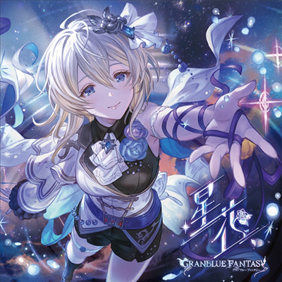 Various Artists - 星花~Hoshihana~~Granblue Fantasy~ (CD)