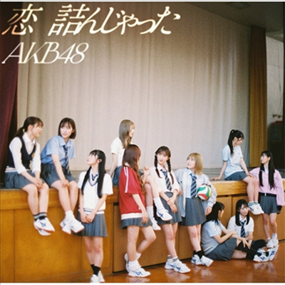 AKB48 - 戀 詰んじゃった (CD)
