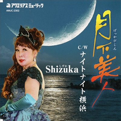 Shizuka (시즈카) - 月下美人 (CD)