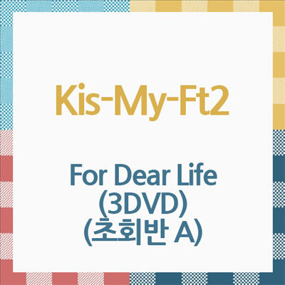 Kis-My-Ft2 (키스마이훗토츠) - For Dear Life (지역코드2)(3DVD) (초회반 A)