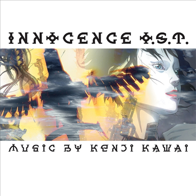 Kawai Kenji (카와이 켄지) - イノセンス (이노센스, Innocence) (Soundtrack)(CD)