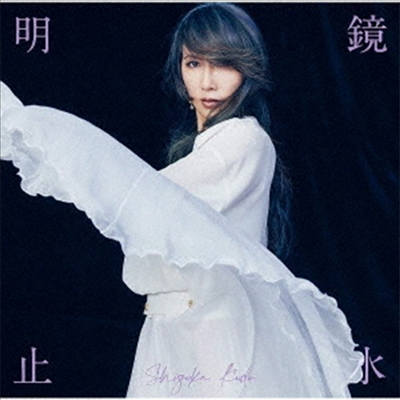 Kudo Shizuka (쿠도 시즈카) - 明鏡止水 (CD)