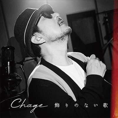 Chage (차게) - 飾りのない歌 (CD)