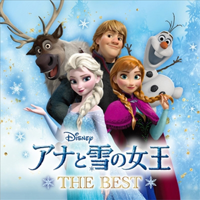 Various Artists - アナと雪の女王 (겨울왕국, Frozen) : The Best (CD)