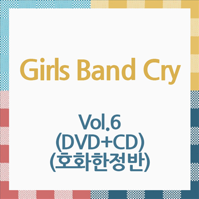 ガ-ルズバンドクライ (걸즈 밴드 크라이, Girls Band Cry) Vol.6 (지역코드2)(한글무자막)(DVD+CD) (호화한정반)