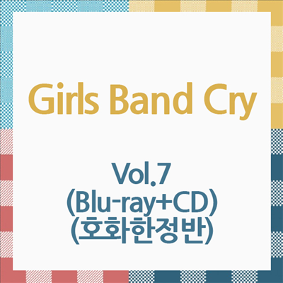 ガ-ルズバンドクライ (걸즈 밴드 크라이, Girls Band Cry) Vol.7 (한글무자막)(Blu-ray+CD) (호화한정반)