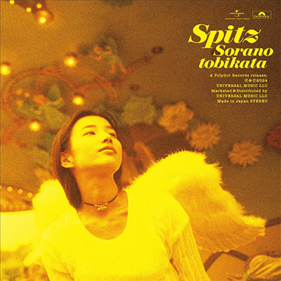 Spitz (스핏츠) - 空の飛び方 (30th Anniversary Edition) (Color Vinyl 2LP)