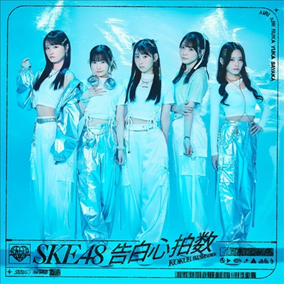 SKE48 - 告白心拍數 (CD+DVD) (초회생산한정반 B)