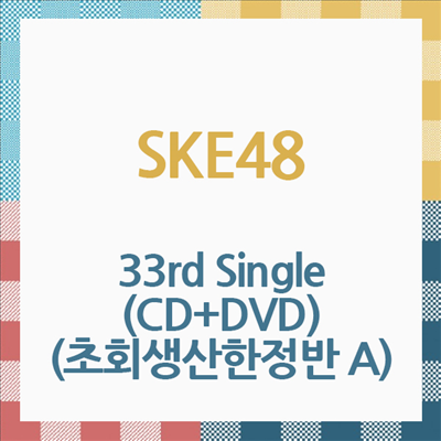 SKE48 - 告白心拍數 (CD+DVD) (초회생산한정반 A)