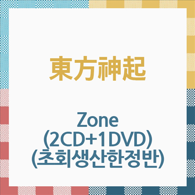 동방신기 (東方神起) - Zone (2CD+1DVD) (초회생산한정반)