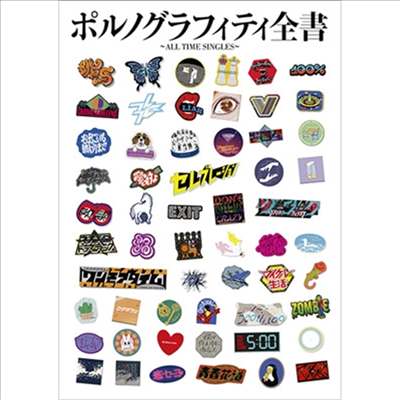 Porno Graffitti (포르노 그라피티) - ポルノグラフィティ全書 ~All Time Singles~ (4CD)