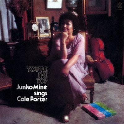 Junko Mine with Lou Levy Septet - You&#39;re The Top: Junko Mine Sings Cole Porter (Ltd)(일본반)(CD)