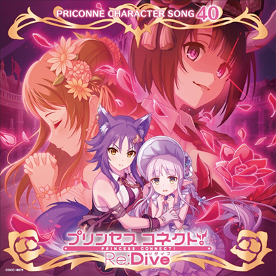 Various Artists - Princess Connect! Re:Dive Priconne Character Song 40 (CD)