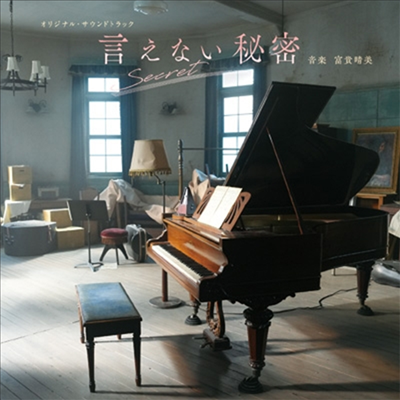 Fuki Harumi (후키 하루미) - 言えない秘密 (말할 수 없는 비밀, Secret: A Hidden Score) (Soundtrack)(CD)