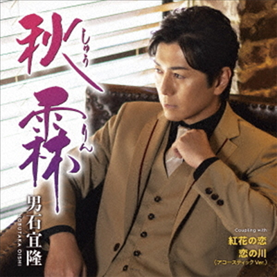 Oishi Nobutaka (오이시 노부타카) - 秋霖 (CD)