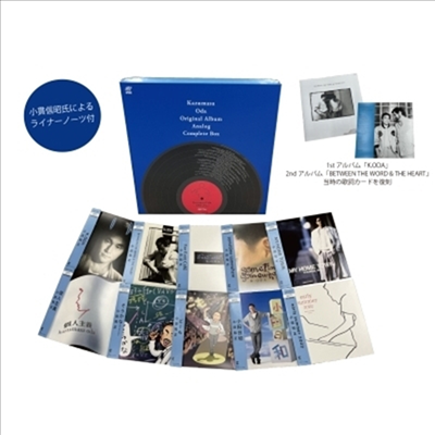 Oda Kazumasa (오다 카즈마사) - Original Album Analog Complete Box (10LP)