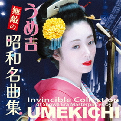 Umekichi (우메키치) - うめ吉の無敵の昭和歌謠曲集 (CD)