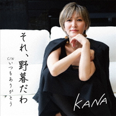 Kana (카나) - それ、野暮だわ (CD)