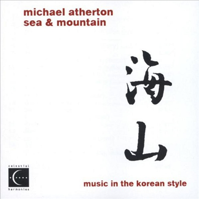 Michael Atherton/Mina Kanaridis/Philip South - Sea &amp; Mountain: Music In The Korean Style (CD)