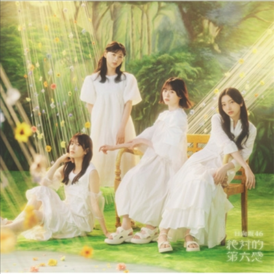 Hinatazaka46 (히나타자카46) - 絶對的第六感 (CD)