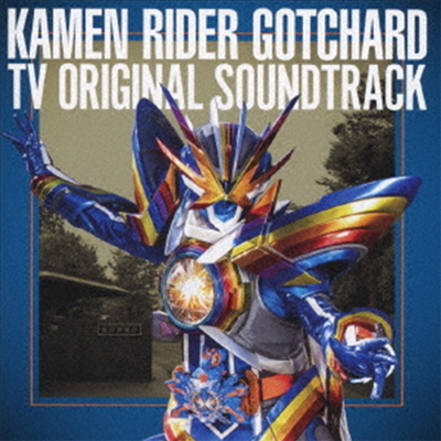 O.S.T. - Kamen Rider Gotchard (가면라이더 갓챠드) (2CD)