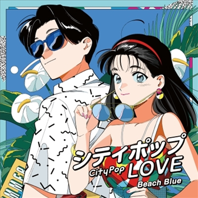 Various Artists - City Pop Love : Beach Blue (LP)