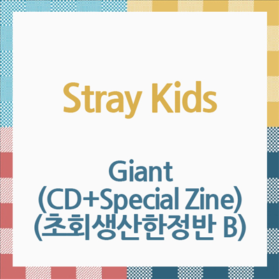 스트레이 키즈 (Stray Kids) - Giant (CD+Special Zine) (초회생산한정반 B)(CD)