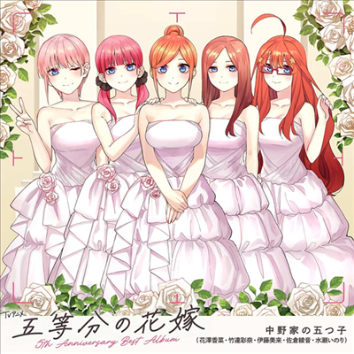 Various Artists - 五等分の花嫁 (5등분의 신부) : 5th Anniversary Best Album (2CD+1Blu-ray) (초회한정반)