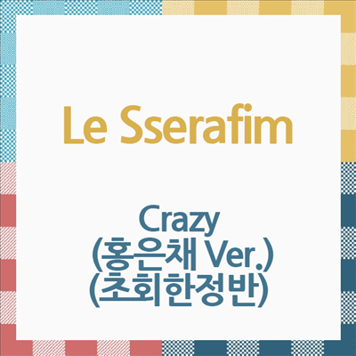 르세라핌 (Le Sserafim) - Crazy (홍은채 Ver.) (초회한정반)(CD)